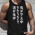 俺がアル中なんじゃなくて酒が俺中 酒 ビールジョッキ ネタ 酒好き お酒好き ビール好き ハイボール好き ジョーク おも タンクトップ 彼への贈り物