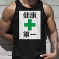 健康第一（安全 工事 看板 風）【変なtシャツ屋さん】パロディ 面白い 言葉 座右の銘 ポップ 主張 メッセージ タンクトップ 彼への贈り物