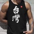 台湾ロックフォルモサ 中華民国プライドファッション タンクトップ 彼への贈り物