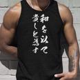 和を以て貴しと為す タンクトップ 彼への贈り物