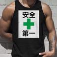 安全第一 看板風 緑の十字【変なtシャツ屋さん】面白い 言葉 ポップ 格言・主張メッセージ デザイン タンクトップ 彼への贈り物