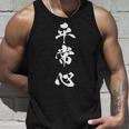 平常心 漢字 文字入り 応援 お揃い シンプル 黒 他カラー メンズ レディース 大きいサイズ 筆文字 タンクトップ 彼への贈り物