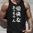 愉快なおっちゃん タンクトップ 彼への贈り物