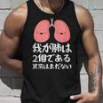 我が肺は2個である異常はまだないパロディーヘルス タンクトップ 彼への贈り物