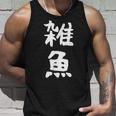 文字tシャツ【雑魚】メンズ 面白い 文字入り おもしろ ギャグ ネタ 文字入れ ウケ狙い 笑える 言葉 個性的な タンクトップ 彼への贈り物