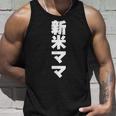 新米ママ 出産祝い 赤ちゃん 育児 黒 他カラー メンズ 大きいサイズ タンクトップ 彼への贈り物