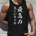 最高のおじいちゃん タンクトップ 彼への贈り物