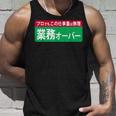業務オーバー 面白い仕事量ユーモアデザイン おもしろ タンクトップ 彼への贈り物