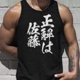 正解は佐藤 名字 名前入り 家族お揃い 面白tシャツ 服 ネタ 贈り物 面白い おもしろ 筆文字 タンクトップ 彼への贈り物
