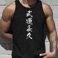 武運長久 四字熟語 文字入り スポーツ 応援 大会 試合 黒 他カラー メンズ レディース 大きいサイズ 筆文字 タンクトップ 彼への贈り物