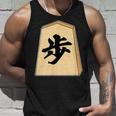 歩 歩兵 将棋 駒（将棋部）棋士【部活】クラブ活動【変なtシャツ屋さん】グッズ 主張 メッセージ イラスト タンクトップ 彼への贈り物