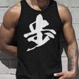 歩 漢字 一文字 将棋 名前 シンプル 黒 他カラー メンズ レディース 大きいサイズ 筆文字 タンクトップ 彼への贈り物