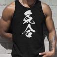 気合 おもしろ 応援 お揃い 文字入り 漢字 黒 他カラー メンズ レディース 大きいサイズ 筆文字 タンクトップ 彼への贈り物