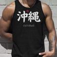 沖縄漢字 日本のシンボル 日本美学 沖縄 タンクトップ 彼への贈り物
