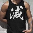 滅 漢字 一文字 シンプル 黒 他カラー メンズ レディース 大きいサイズ 筆文字 タンクトップ 彼への贈り物