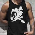 漢 おとこ 漢字 一文字 男らしい かっこいい 黒 他カラー メンズ 大きいサイズ 筆文字 タンクトップ 彼への贈り物