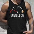 燃料は酒 ネタ 酒好き お酒好き ビール好き 日本酒好き ハイボール好き ジョーク 酒カス 酒呑み おもしろ タンクトップ 彼への贈り物