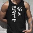 猫と話せます 面白いtシャツ 文字入り メンズ おもしろ 面白い 服 オリジナル おもしろグッズ 文字tシャツ ネタ タンクトップ 彼への贈り物