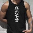 猫の下僕 面白いtシャツ 猫 にゃんこ 文字入り メンズ おもしろ 面白い 服 おもしろグッズ 文字tシャツ ネタ タンクトップ 彼への贈り物