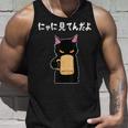 おもしろ 猫好き 猫飼い 猫 ネコ ねこ 黒猫 くろねこ好き 面白い サプライズ ギフト にゃんこ かわいい タンクトップ 彼への贈り物