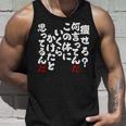 痩せろ？何言ってんだ この体にいくらかけたと思ってるんだ おもしろ 文字 ネタギャグ ウケ狙い 笑える 文字入り 面白い タンクトップ 彼への贈り物