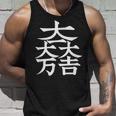 石田三成 大一大万大吉 日本の家紋シリーズ 伝統のデザイン タンクトップ 彼への贈り物