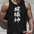 破壊神 文字入りおもしろ メンズ 面白い 服 オリジナル おもしろグッズ レター ネタ タンクトップ 彼への贈り物