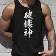 破壊神 面白いtシャツ 文字入り メンズ おもしろ 面白い 服 オリジナル おもしろグッズ 文字tシャツ ネタ タンクトップ 彼への贈り物