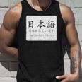 私は日本語を勉強しています Please Talk To Me Nihongo タンクトップ 彼への贈り物