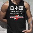 私は日本語を勉強しています 日本語で話しかけてください タンクトップ 彼への贈り物