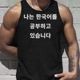 私は韓国語ハングル学習者kdramakoreaで韓国語を勉強しています タンクトップ 彼への贈り物