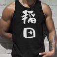 稲田 名字 名前入り 面白tシャツ おもしろ 家族 お揃い ギャグ ネタ ウケ狙い 贈り物 メンズ 面白い タンクトップ 彼への贈り物