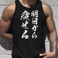 筆文字tシャツ【明日から痩せる】ネタtシャツ メンズ おもしろ 面白い ギャグ ウケ狙い 笑える 文字入り 言葉 面白 タンクトップ 彼への贈り物