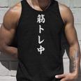 筋トレ中 筋肉 おもしろ タンクトップ 彼への贈り物