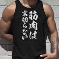 筋肉痛は裏切らない 面白いtシャツ 筋トレ 文字入り メンズ おもしろ 面白い 服 おもしろグッズ 文字tシャツ ネタ タンクトップ 彼への贈り物