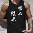 腰が限界 面白いtシャツ 文字入り メンズ おもしろ 面白い 服 オリジナル おもしろグッズ 文字tシャツ ネタ タンクトップ 彼への贈り物