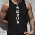 血液型は酒 面白いtシャツ 酒 メンズ おもしろ 筆文字 面白い 服 オリジナル おもしろグッズ 文字tシャツ ネタ タンクトップ 彼への贈り物