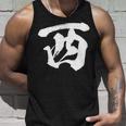 西 麻雀 おもしろ グッズ 服 筆文字 面白いtシャツ 文字入り 面白い 文字 ネタ メンズ タンクトップ 彼への贈り物