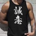 誠意 決意表明 文字入り 漢字 熟語 タンクトップ 彼への贈り物