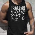車 面白いtシャツ ドリフト サーキット 自動車 おもしろ ネタ 筆文字 文字入り 大人 メンズ グッズ タンクトップ 彼への贈り物