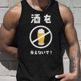 酒を与えないで 酒を与えないでください お酒 ネタ 酒飲み ビール好き 禁酒 おもしろ タンクトップ 彼への贈り物