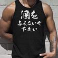 酒を与えないで下さい 面白いデザイン メンズ レディース ユーモア ネタ タンクトップ 彼への贈り物