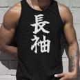 長袖って書いてある おもしろ ネタ 面白 シュール メンズ 笑える ギャグ 漢字 タンクトップ 彼への贈り物