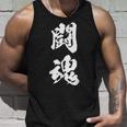 闘魂 漢字 応援 お揃い 文字入り 黒 他カラー メンズ レディース 大きいサイズ 筆文字 タンクトップ 彼への贈り物