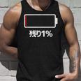 電池【残り1】バッテリー 電池切れ おもしろ 面白い ギャグ ネタ ウケ狙い 笑える ユーモア お笑い 個性的な タンクトップ 彼への贈り物