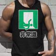 非常識（パロディ 非常口）イラスト【変なtシャツ屋さん】 面白い デザイン タンクトップ 彼への贈り物