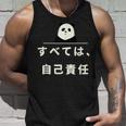面白い 「すべては、自己責任」おもしろギャグ-ジョーク 漢字 すべては、自己責任 文字入り タンクトップ 彼への贈り物