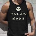 面白い 「インド人もビックリ」おもしろギャグ-ジョーク 漢字 インド人もビックリ 文字入り タンクトップ 彼への贈り物