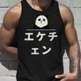 面白い 「エケチェン」おもしろギャグ-ジョーク 漢字 えけちぇん 文字入り タンクトップ 彼への贈り物