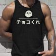 面白い 「チョコくれ」おもしろギャグ-ジョーク 漢字 チョコくれ 文字入り タンクトップ 彼への贈り物